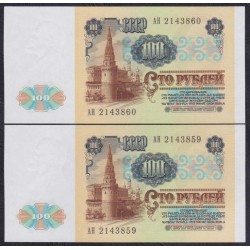 Союз Советских Социалистических Республик 100 рублей 1991 года, Cтартовая серия AН и ЗТ, В/З В.И. Ленин (S.S.S.R 100 Rubles 1991) P 242: UNC