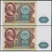 Союз Советских Социалистических Республик 100 рублей 1991 года, Cтартовая серия AН и ЗТ, В/З В.И. Ленин (S.S.S.R 100 Rubles 1991) P 242: UNC