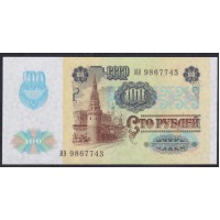 Союз Советских Социалистических Республик 100 рублей 1991 года, Cтартовая серия ИЭ, В/З Звёзды, металлографическая печать (S.S.S.R 100 Rubles 1991, Watermark Stars,  printing metallography)P 243(1): UNC