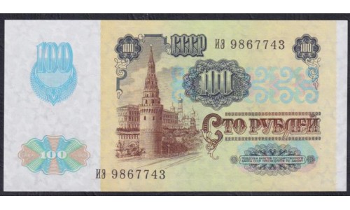 Союз Советских Социалистических Республик 100 рублей 1991 года, Cтартовая серия ИЭ, В/З Звёзды, металлографическая печать (S.S.S.R 100 Rubles 1991, Watermark Stars,  printing metallography)P 243(1): UNC