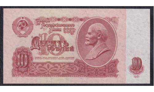 Союз Советских Социалистических Республик 10 рублей 1961 года, Бумага 1 тип, серия АБ, Засько В10.1А (S.S.S.R 1 Ruble 1961) P 233a(1): UNC