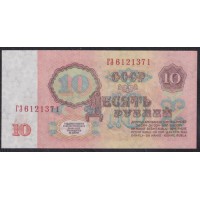 Союз Советских Социалистических Республик 10 рублей 1961 года, Бумага 2 тип, серия БК, Засько В10.1Б (S.S.S.R 1 Ruble 1961) P 233a(2): UNC