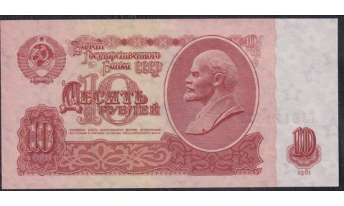 Союз Советских Социалистических Республик 10 рублей 1961 года, Бумага 2 тип, серия БК, Засько В10.1Б (S.S.S.R 1 Ruble 1961) P 233a(2): UNC