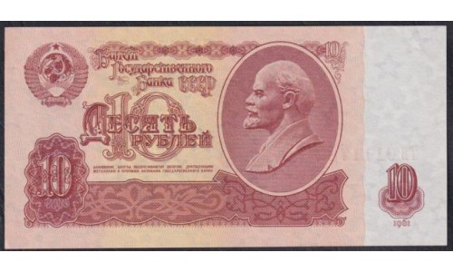 Союз Советских Социалистических Республик 10 рублей 1961 года, Бумага 2 тип, серия TB, Засько В10.1Б (S.S.S.R 1 Ruble 1961) P 233a(2): UNC