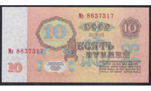 Союз Советских Социалистических Республик 10 рублей 1961 года, серия Мз В10.2А, НЕЧАСТЫЕ (S.S.S.R. 10 Rubles 1961) P 233(3): UNC