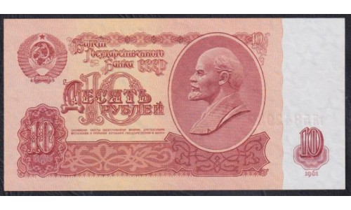 Союз Советских Социалистических Республик 10 рублей 1961 года, серия гЯ,  В10.3А (S.S.S.R. 10 Rubles 1961) P 233(5): UNC