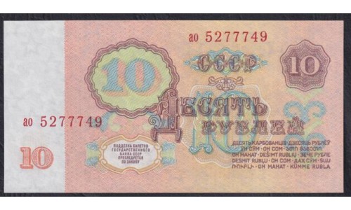 Союз Советских Социалистических Республик 10 рублей 1961 года, Разные серии,  В10.4A (S.S.S.R. 10 Rubles 1961) P 233(8): UNC