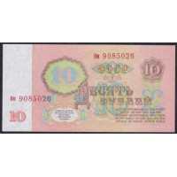 Союз Советских Социалистических Республик 10 рублей 1961 года, серия би,  В10.4Б (S.S.S.R. 10 Rubles 1961) P 233(9): UNC