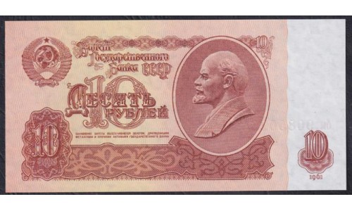 Союз Советских Социалистических Республик 10 рублей 1961 года, серия би,  В10.4Б (S.S.S.R. 10 Rubles 1961) P 233(9): UNC