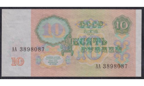 Союз Советских Социалистических Республик 10 рублей 1991 года, Стартовая серия АА 3898087, бумага серая как вощённая, НЕЧАСТЫЕ (S.S.S.R 10 Rubles 1991) P 240(1): UNC