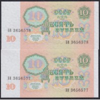 Союз Советских Социалистических Республик 10 рублей 1991 года, серия БВ бумага белая (S.S.S.R 10 Rubles 1991) P 240(2): UNC