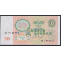Союз Советских Социалистических Республик 10 рублей 1991 года, Стартовая серия АА 2846572, бумага серая, НЕЧАСТЫЕ (S.S.S.R 10 Rubles 1991) P 240(1): UNC