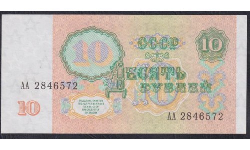 Союз Советских Социалистических Республик 10 рублей 1991 года, Стартовая серия АА 2846572, бумага серая, НЕЧАСТЫЕ (S.S.S.R 10 Rubles 1991) P 240(1): UNC