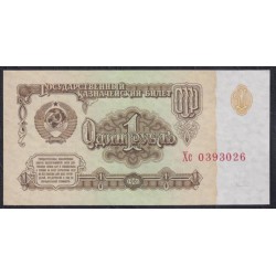 Союз Советских Социалистических Республик 1 рубль 1961 года, 1 тип, серии Хс и Мх, Засько В1.2 (S.S.S.R 1 Ruble 1961) P 222a(1): UNC