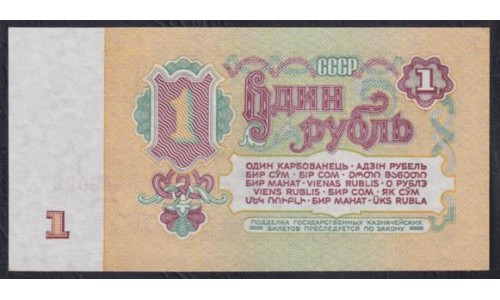 Союз Советских Социалистических Республик 1 рубль 1961 года, 1 тип, серии Хс и Мх, Засько В1.2 (S.S.S.R 1 Ruble 1961) P 222a(1): UNC