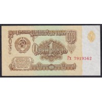 Союз Советских Социалистических Республик 1 рубль 1961 года, Засько В1.6В (S.S.S.R 1 Ruble 1961) P 222a(10): UNC