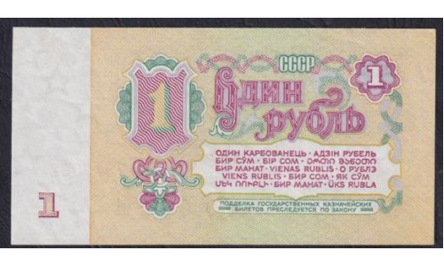 Союз Советских Социалистических Республик 1 рубль 1961 года, Засько В1.6В (S.S.S.R 1 Ruble 1961) P 222a(10): UNC