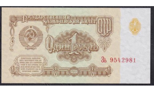 Союз Советских Социалистических Республик 1 рубль 1961 года, Разные серии, Звёзды вправо, Засько В1.6Г (S.S.S.R 1 Ruble 1961) P 222a(11): UNC