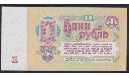 Союз Советских Социалистических Республик 1 рубль 1961 года, Разные серии, Звёзды вправо, Засько В1.6Г (S.S.S.R 1 Ruble 1961) P 222a(11): UNC