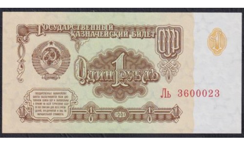 Союз Советских Социалистических Республик 1 рубль 1961 года, Разные серии, Звёзды влево, Засько В1.6Д (S.S.S.R 1 Ruble 1961) P 222a(12): UNC