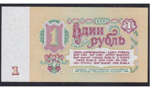 Союз Советских Социалистических Республик 1 рубль 1961 года, Разные серии, Звёзды влево, Засько В1.7A (S.S.S.R 1 Ruble 1961) P 222a(13): UNC
