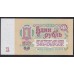 Союз Советских Социалистических Республик 1 рубль 1961 года, Разные серии, Звёзды влево, Засько В1.7A (S.S.S.R 1 Ruble 1961) P 222a(13): UNC