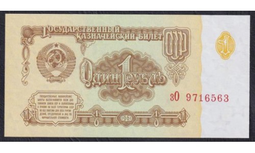 Союз Советских Социалистических Республик 1 рубль 1961 года, Разные серии, Звёзды вправо, Засько В1.7Б (S.S.S.R 1 Ruble 1961) P 222a(14): UNC