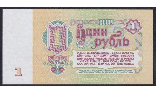 Союз Советских Социалистических Республик 1 рубль 1961 года, Разные серии, Звёзды вправо, Засько В1.7Б (S.S.S.R 1 Ruble 1961) P 222a(14): UNC