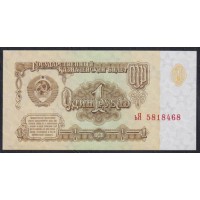 Союз Советских Социалистических Республик 1 рубль 1961 года, 2 тип, серия ьЯ, Засько В1.3А (S.S.S.R 1 Ruble 1961) P 222a(2): UNC
