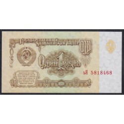 Союз Советских Социалистических Республик 1 рубль 1961 года, 2 тип, серия ьЯ, Засько В1.3А (S.S.S.R 1 Ruble 1961) P 222a(2): UNC