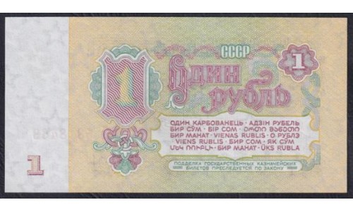 Союз Советских Социалистических Республик 1 рубль 1961 года, 2 тип, серия ьЯ, Засько В1.3А (S.S.S.R 1 Ruble 1961) P 222a(2): UNC