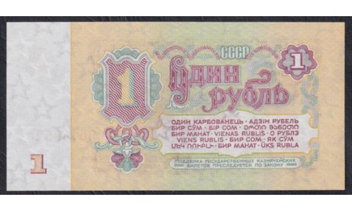 Союз Советских Социалистических Республик 1 рубль 1961 года, 2 тип, серия cT и лЯ, Засько В1.3Б - Редкие (S.S.S.R 1 Ruble 1961) P 222a(3): UNC