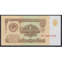 Союз Советских Социалистических Республик 1 рубль 1961 года, 2 тип, серия зя и ог, Засько В1.4А (S.S.S.R 1 Ruble 1961) P 222a(4): UNC