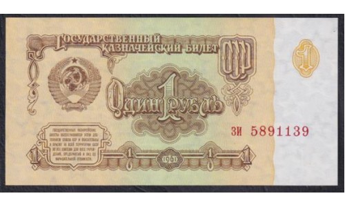Союз Советских Социалистических Республик 1 рубль 1961 года, 2 тип, серия зя и ог, Засько В1.4А (S.S.S.R 1 Ruble 1961) P 222a(4): UNC