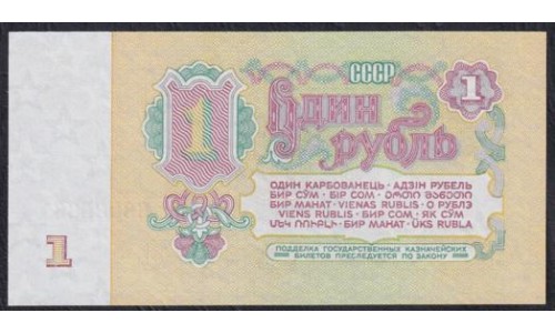 Союз Советских Социалистических Республик 1 рубль 1961 года, Бумага 2 тип, Разные серии, Засько В1.5A (S.S.S.R 1 Ruble 1961) P 222a(6): UNC