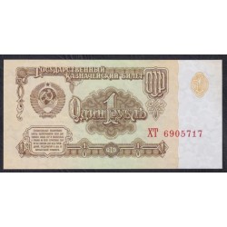 Союз Советских Социалистических Республик 1 рубль 1961 года, Бумага 2 тип,  серия ХТ, Засько В1.5Б (S.S.S.R 1 Ruble 1961) P 222a(7): UNC
