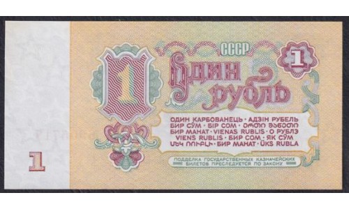 Союз Советских Социалистических Республик 1 рубль 1961 года, Бумага 2 тип,  серия ХТ, Засько В1.5Б (S.S.S.R 1 Ruble 1961) P 222a(7): UNC