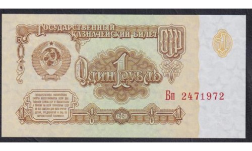 Союз Советских Социалистических Республик 1 рубль 1961 года, Бумага 2 тип,  серия Бт, Засько В1.6А (S.S.S.R 1 Ruble 1961) P 222a(8): UNC