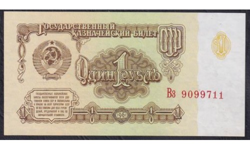 Союз Советских Социалистических Республик 1 рубль 1961 года, Бумага 2 тип, Разные серии, Засько В1.6Б (S.S.S.R 1 Ruble 1961) P 222a(9): UNC