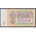Союз Советских Социалистических Республик 1 рубль 1961 года, Бумага 2 тип, Разные серии, Засько В1.6Б (S.S.S.R 1 Ruble 1961) P 222a(9): UNC