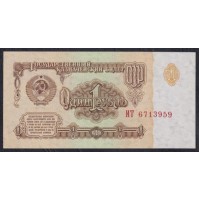 Союз Советских Социалистических Республик 1 рубль 1961 года, 1 тип, серии ИТ, ТО, ЬТ, Засько В1.1 (S.S.S.R 1 Ruble 1961) P 222a: UNC