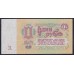 Союз Советских Социалистических Республик 1 рубль 1961 года, 1 тип, серии ИТ, ТО, ЬТ, Засько В1.1 (S.S.S.R 1 Ruble 1961) P 222a: UNC
