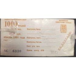 Союз Советских Социалистических Республик 1 рубль 1991 года 1000 штук в ГОЗНАКОВСКОЙ банковской упаковке, на рынке Единственное Предложение (S.S.S.R 1 Ruble 1991, 1000 pieces) P 237: UNC