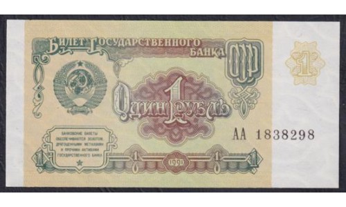 Союз Советских Социалистических Республик 1 рубль 1991 года, Бумага серая, Стартовая серии АА (S.S.S.R 1 Ruble 1991) P 237: UNC