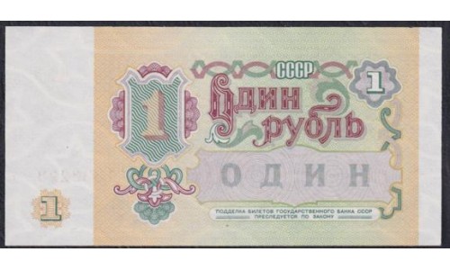 Союз Советских Социалистических Республик 1 рубль 1991 года, Бумага серая, Стартовая серии АА (S.S.S.R 1 Ruble 1991) P 237: UNC