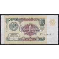 Союз Советских Социалистических Республик 1 рубль 1991 года, Бумага серая, Разные  серии (S.S.S.R 1 Ruble 1991) P 237(1): UNC