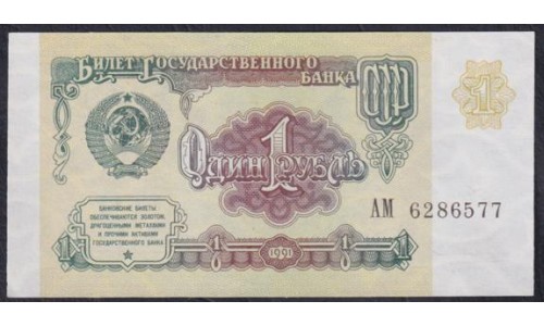 Союз Советских Социалистических Республик 1 рубль 1991 года, Бумага серая, Разные  серии (S.S.S.R 1 Ruble 1991) P 237(1): UNC