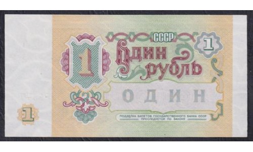 Союз Советских Социалистических Республик 1 рубль 1991 года, Бумага серая, Разные  серии (S.S.S.R 1 Ruble 1991) P 237(1): UNC