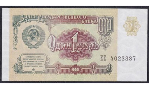 Союз Советских Социалистических Республик 1 рубль 1991 года, Бумага белая, Разные  серии (S.S.S.R 1 Ruble 1991) P 237(2): UNC