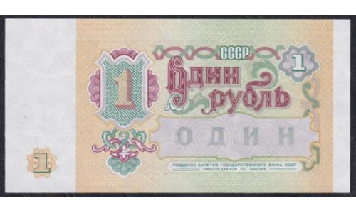 Союз Советских Социалистических Республик 1 рубль 1991 года, Бумага белая, Разные  серии (S.S.S.R 1 Ruble 1991) P 237(2): UNC